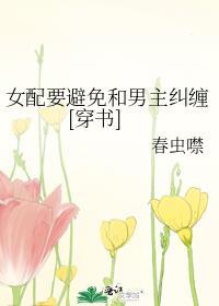 女配不想让男女主