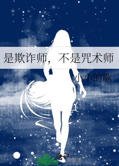 动漫中欺诈师