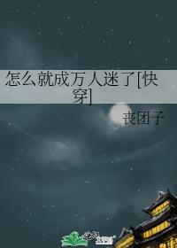 (快穿)娇气包大反派