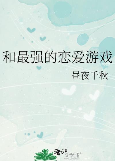 最强恋爱王者