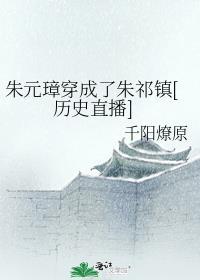 穿越成为朱元璋