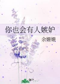 有人妒忌你