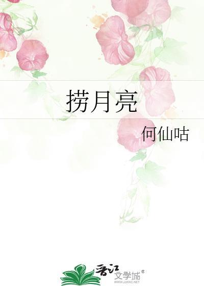 猴子为什么要捞月亮