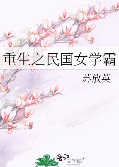 重生之民国女神