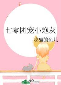 七零团宠小炮灰苏溪溪
