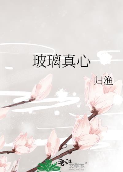 玻璃一肖