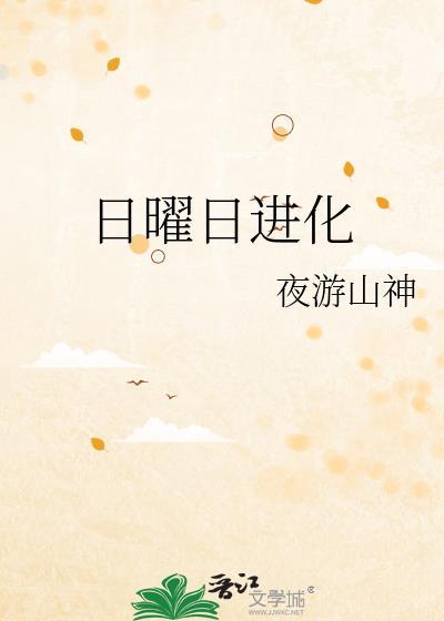 日曜套装怎么合成