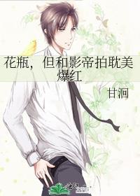 花瓶女配和影帝组cp后好看吗