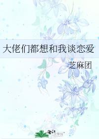大佬都想c我