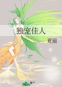 独宠一人全文阅读