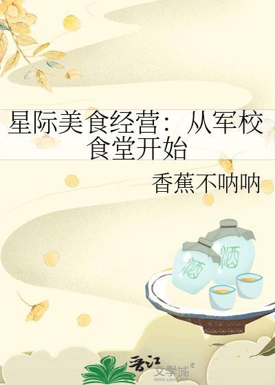 星际美食在现代[直播