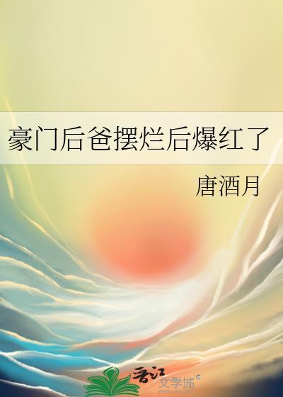 小咸鱼她c位出道了免费