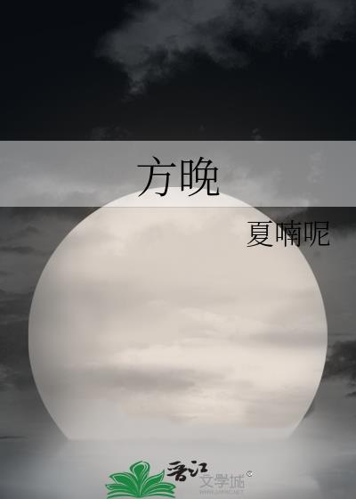 方晚秋与韦小宇章节