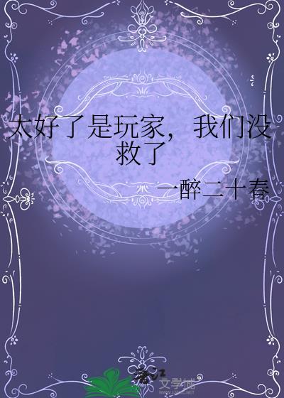 我们没救了英文