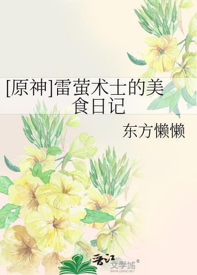 原神雷萤术士所有位置