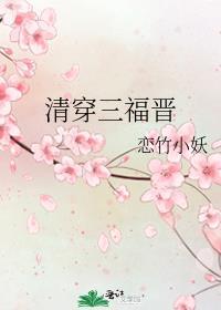 清穿三福晋咸鱼日常