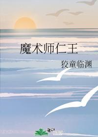 魔术师仁王百度资源