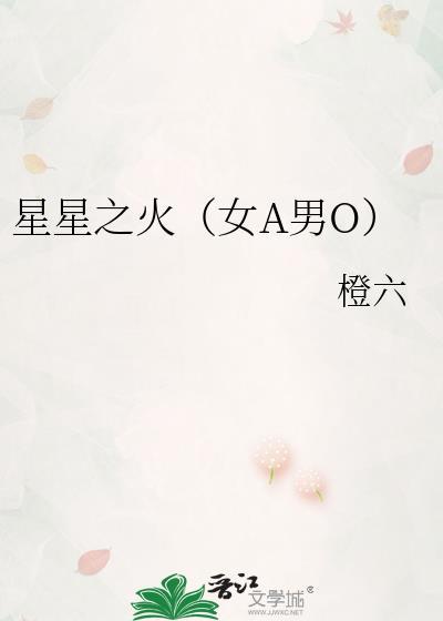 星星之火1601