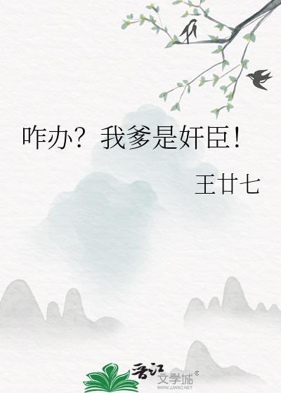 视频我爹是我爹