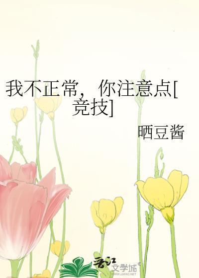 我不正常你害怕点意思
