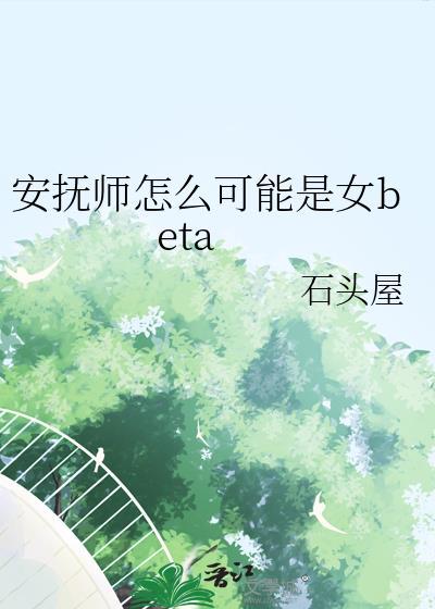 安抚正式版