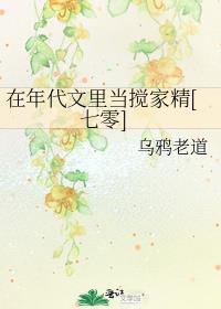 在年代文里当搅家精[七零]
