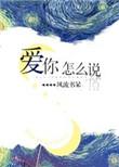 爱你怎么说