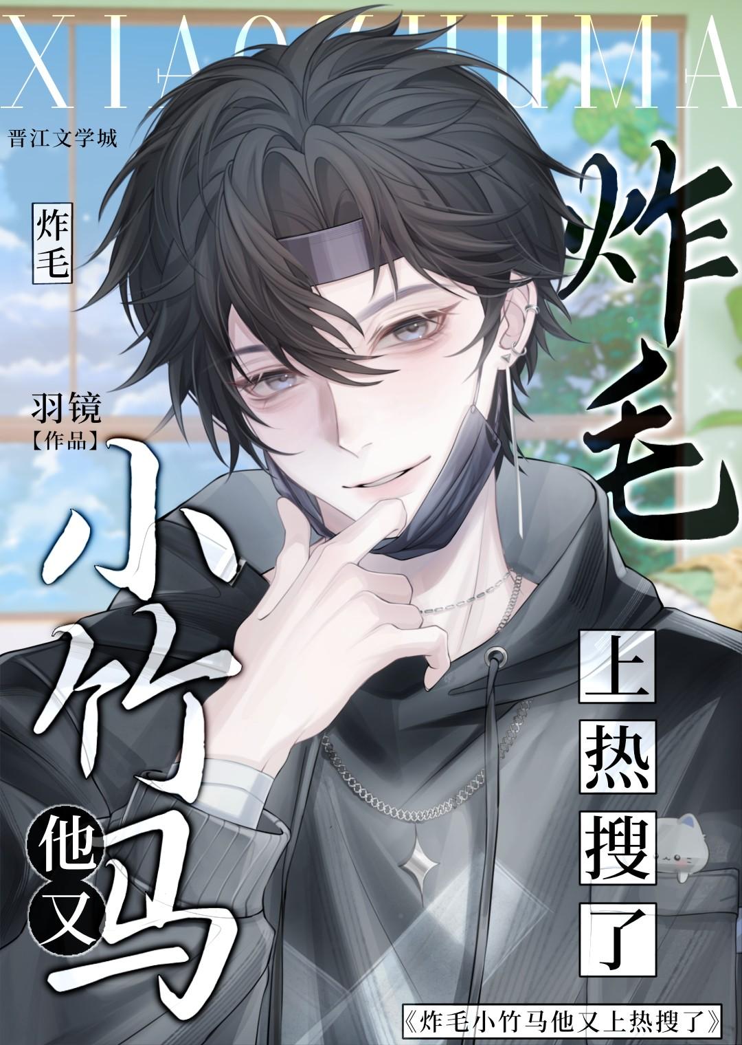 他怎么又上热搜了