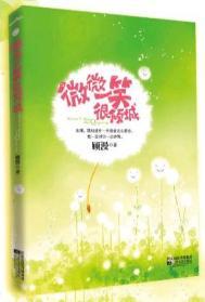 微微一笑很倾城(出书版)