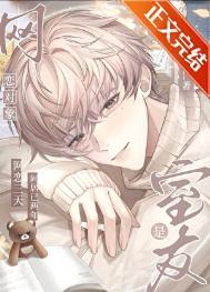 网恋对象是室友