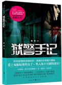 狱警手记(出书版)