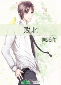 败北