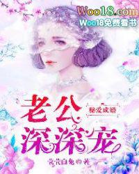 秘爱成婚:老公深深宠