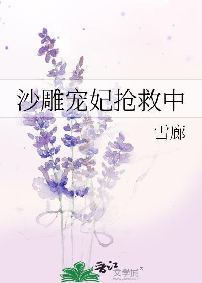 沙雕宠妃抢救中