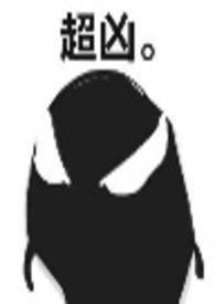 强取豪夺合集(病娇,人外,高洁)