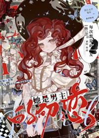 她是男主的初恋[快穿