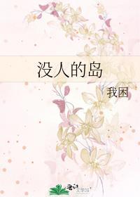 没人的岛