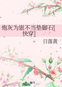 炮灰为崽不当垫脚石[快穿]