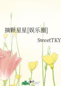 摘颗星星[娱乐圈]